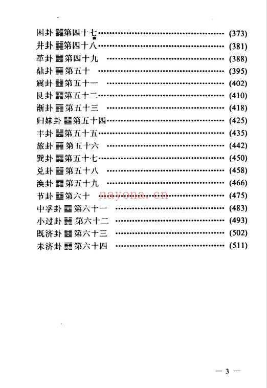 焦延寿《白话易林》531页.PDF电子版