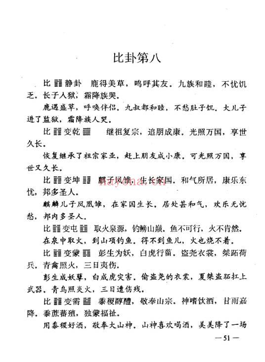 焦延寿《白话易林》531页.PDF电子版