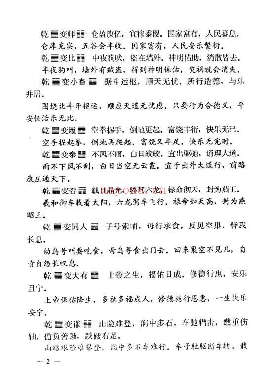 焦延寿《白话易林》531页.PDF电子版