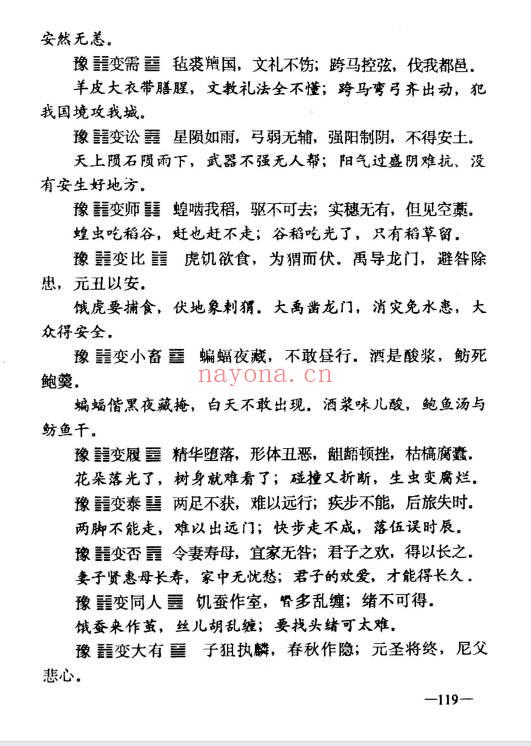 焦延寿《白话易林》531页.PDF电子版