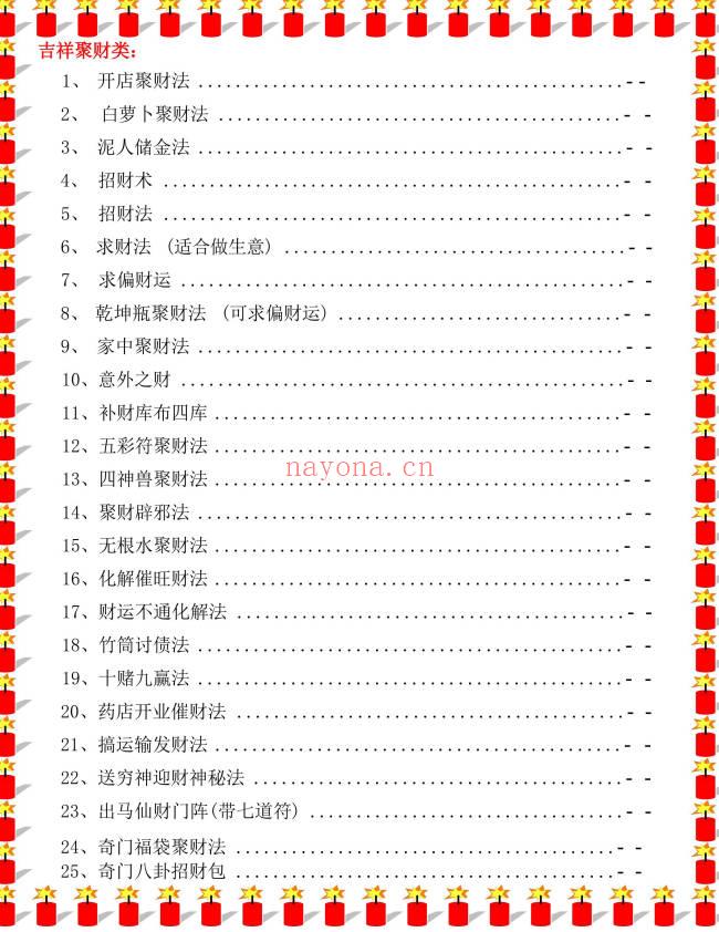 易海游龙老师整理《民间化解秘笈》147页.PDF电子版