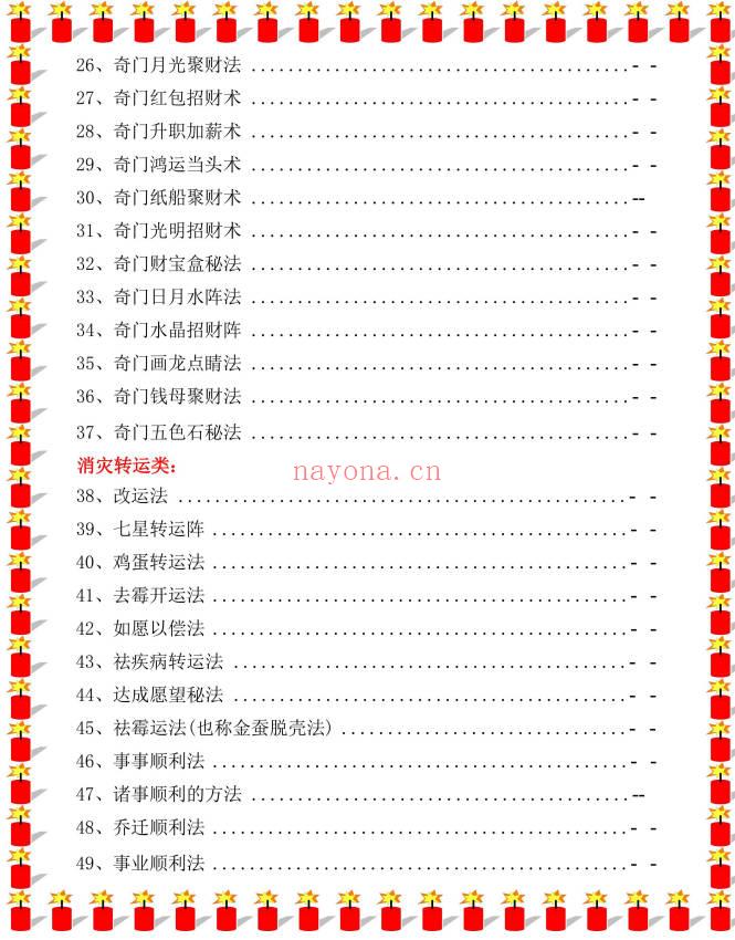 易海游龙老师整理《民间化解秘笈》147页.PDF电子版