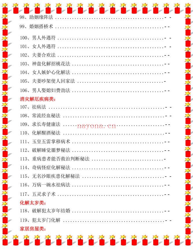 易海游龙老师整理《民间化解秘笈》147页.PDF电子版