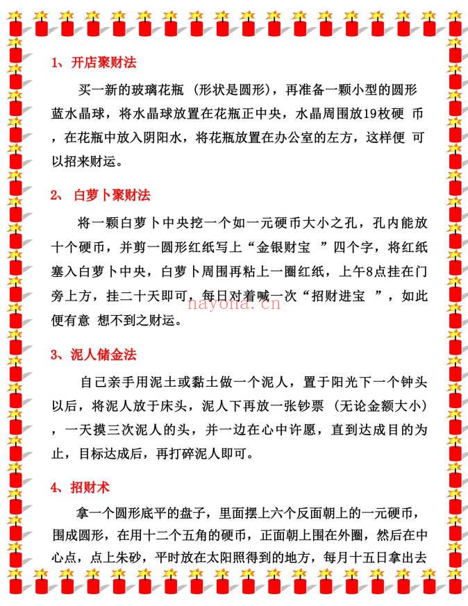 易海游龙老师整理《民间化解秘笈》147页.PDF电子版
