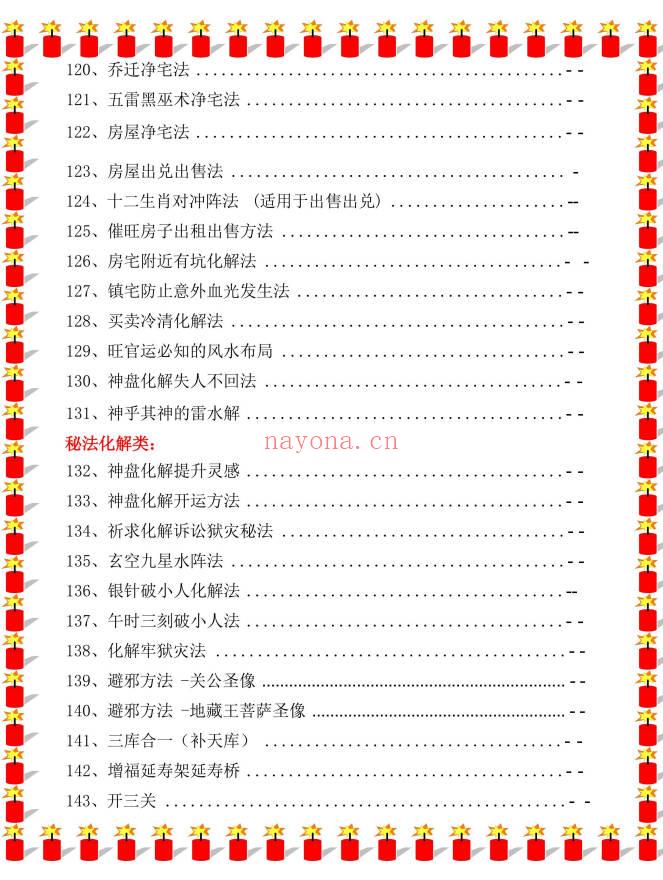 易海游龙老师整理《民间化解秘笈》147页.PDF电子版