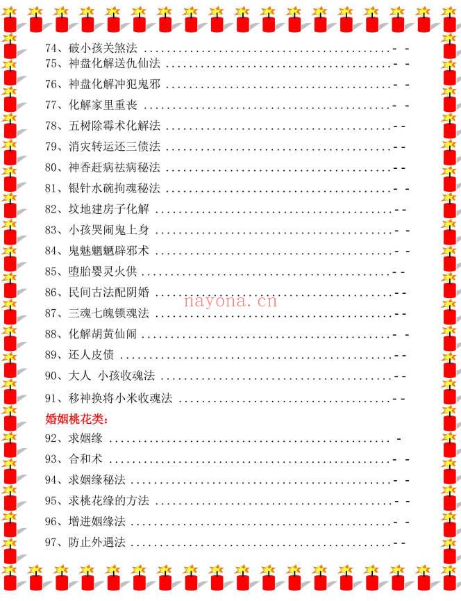 易海游龙老师整理《民间化解秘笈》147页.PDF电子版