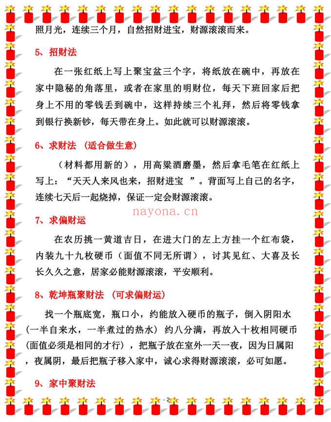 易海游龙老师整理《民间化解秘笈》147页.PDF电子版