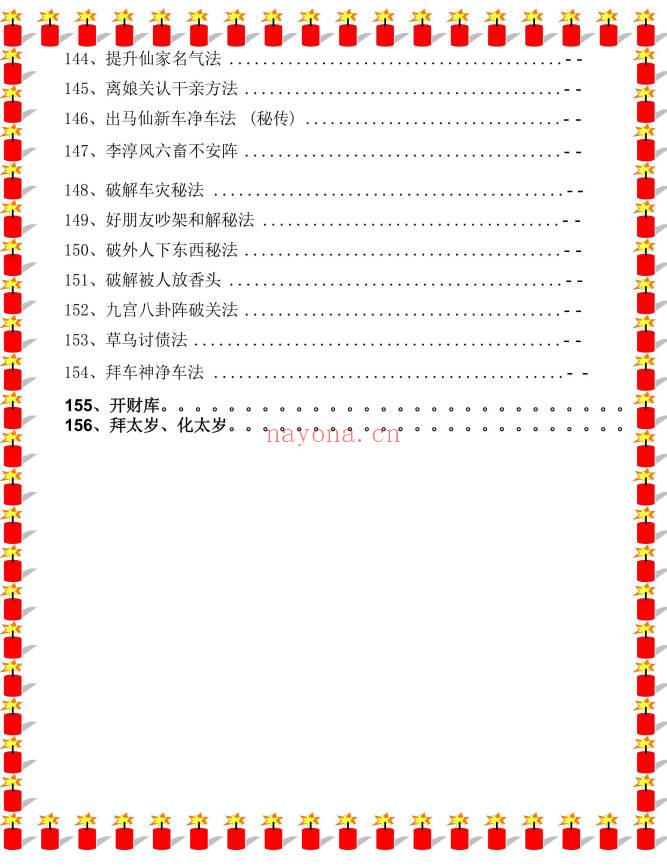 易海游龙老师整理《民间化解秘笈》147页.PDF电子版