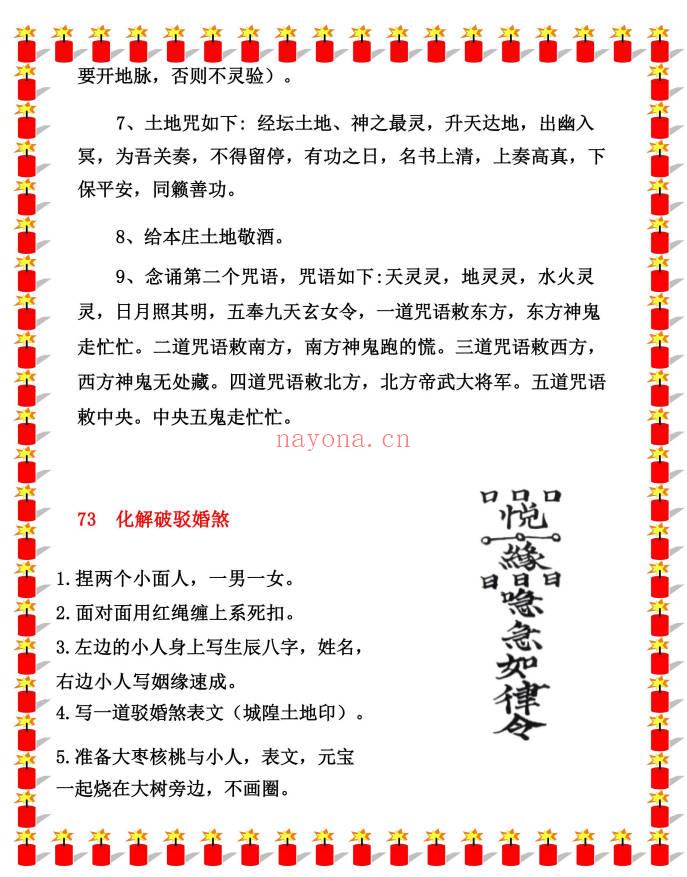 易海游龙老师整理《民间化解秘笈》147页.PDF电子版