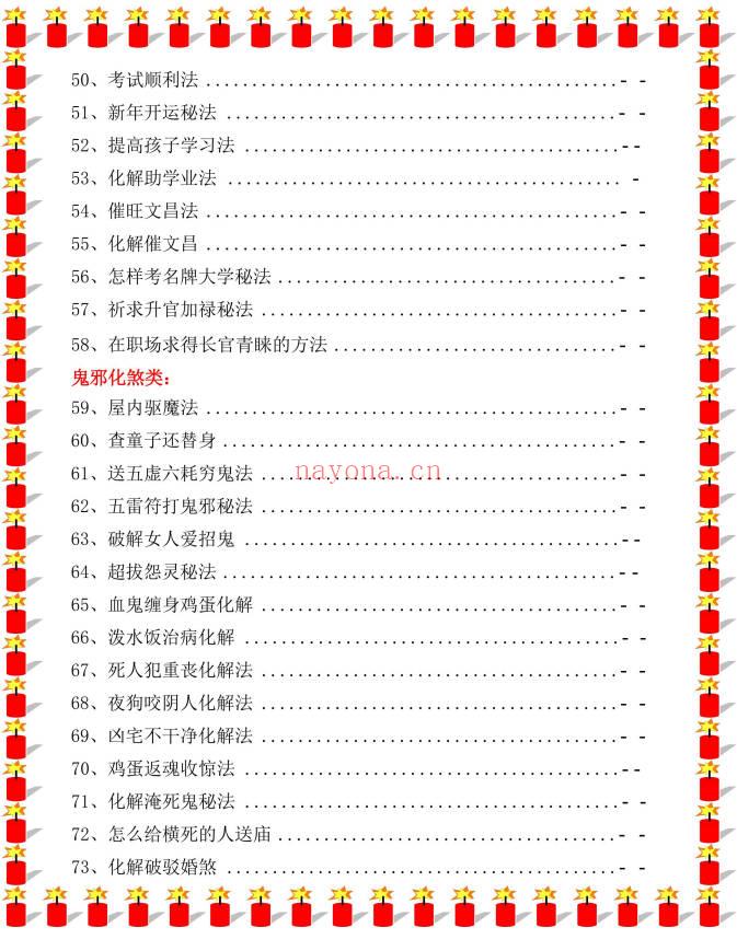 易海游龙老师整理《民间化解秘笈》147页.PDF电子版