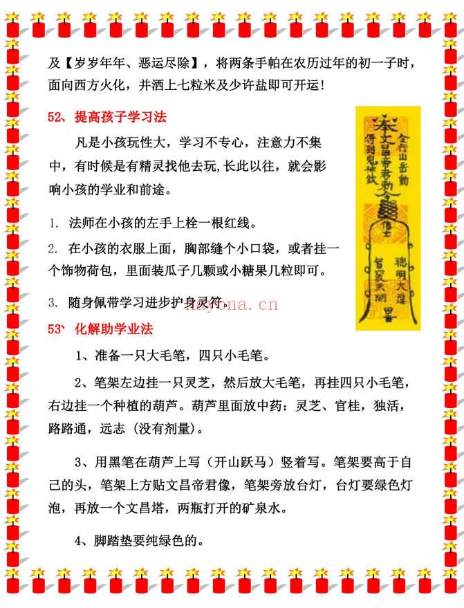 易海游龙老师整理《民间化解秘笈》147页.PDF电子版