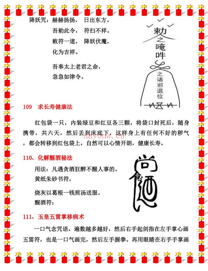 易海游龙老师整理《民间化解秘笈》147页.PDF电子版