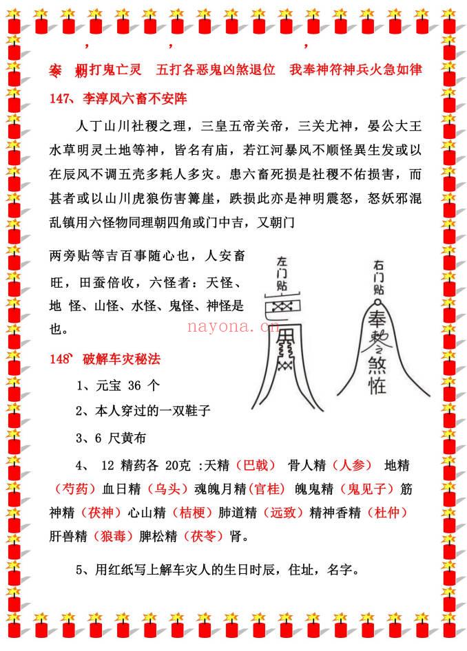易海游龙老师整理《民间化解秘笈》147页.PDF电子版