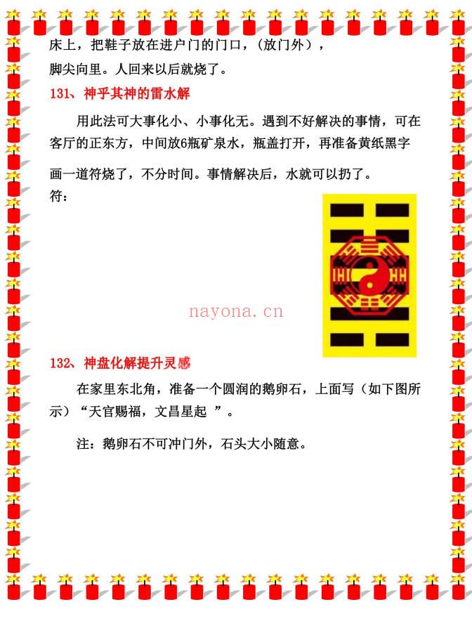 易海游龙老师整理《民间化解秘笈》147页.PDF电子版