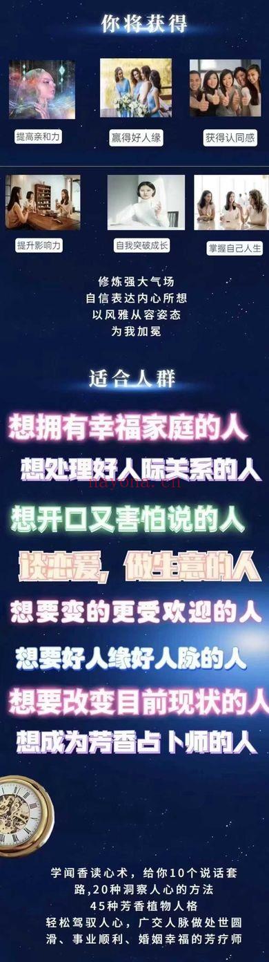 《闻香识人，教你做一个高情商，会占卜的芳疗师》视频课+音频
