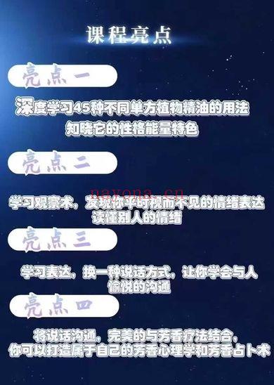 《闻香识人，教你做一个高情商，会占卜的芳疗师》视频课+音频