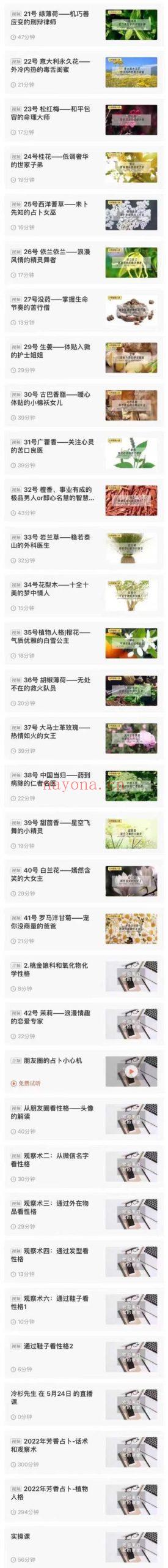 《闻香识人，教你做一个高情商，会占卜的芳疗师》视频课+音频