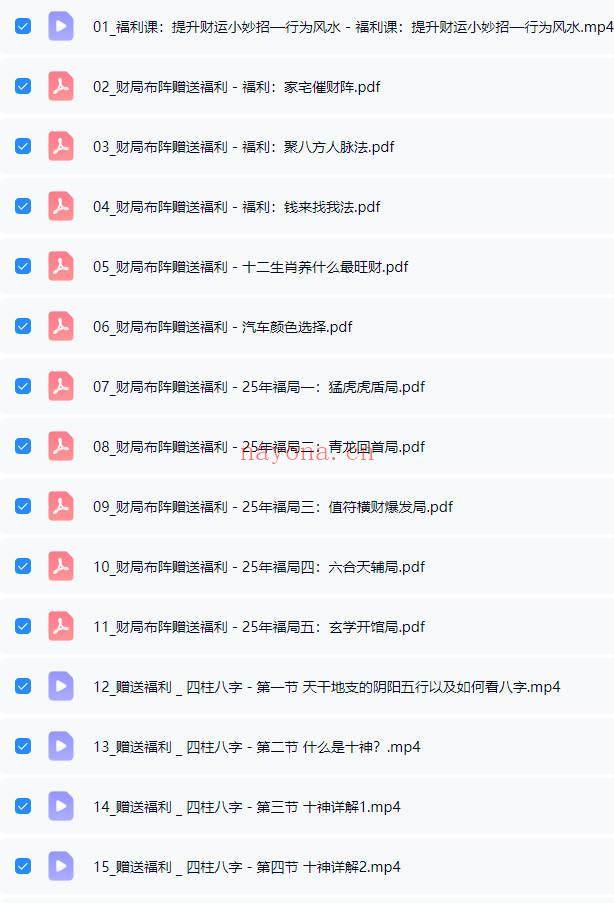 辰南《财局阵法》视频课35集+文档