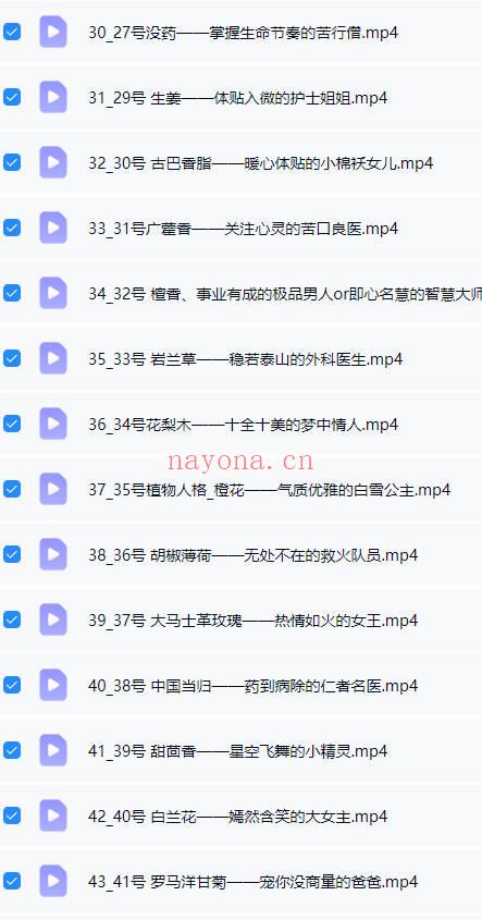 《闻香识人，教你做一个高情商，会占卜的芳疗师》视频课+音频
