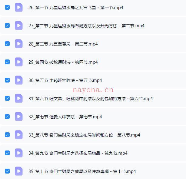 辰南《财局阵法》视频课35集+文档