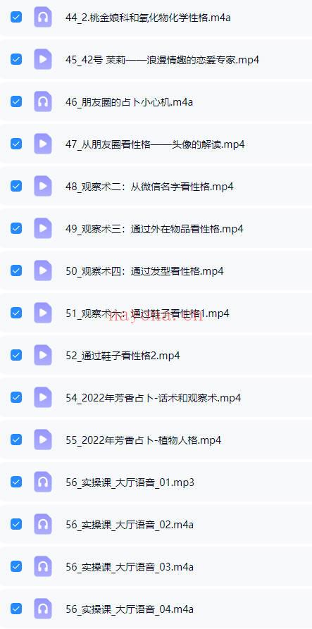 《闻香识人，教你做一个高情商，会占卜的芳疗师》视频课+音频