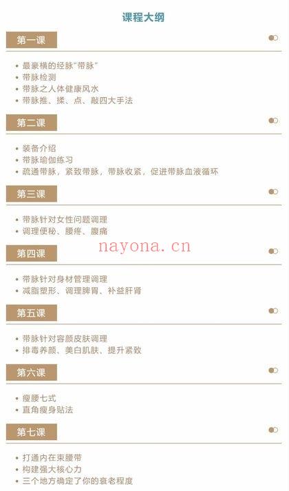迷罗亲讲《带脉训练营》玉带环腰调理带脉「带脉总束诸经」视频课9集
