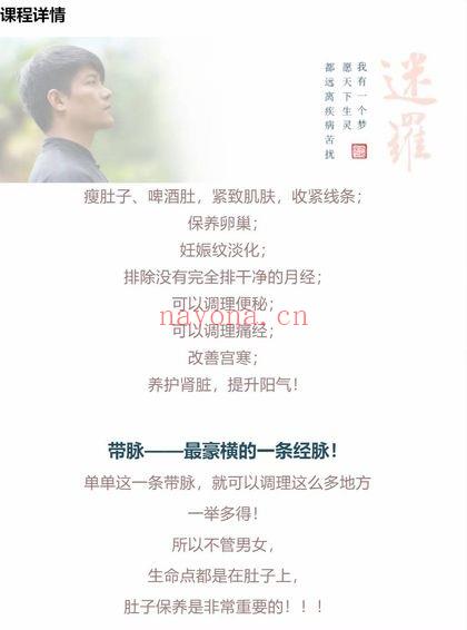 迷罗亲讲《带脉训练营》玉带环腰调理带脉「带脉总束诸经」视频课9集