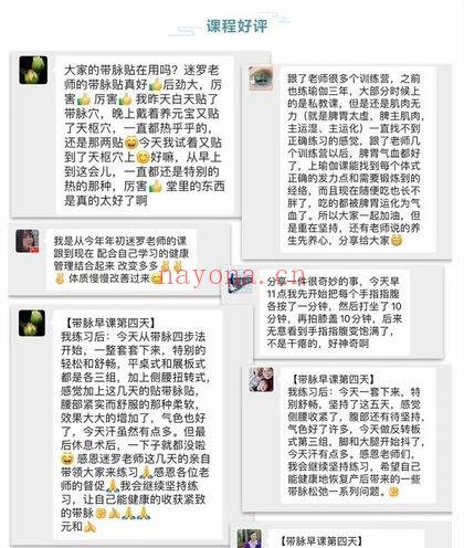 迷罗亲讲《带脉训练营》玉带环腰调理带脉「带脉总束诸经」视频课9集