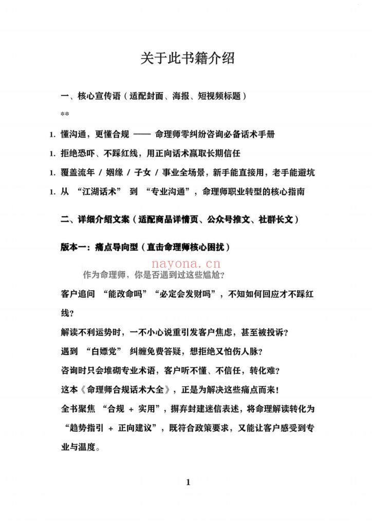 《命理师运营话术大全》9