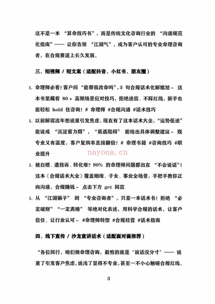 《命理师运营话术大全》9