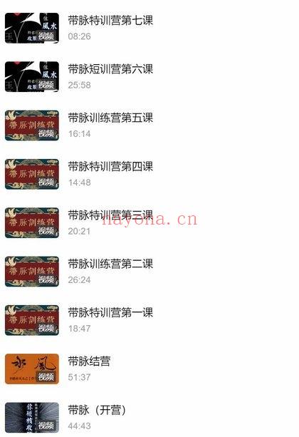 迷罗亲讲《带脉训练营》玉带环腰调理带脉「带脉总束诸经」视频课9集