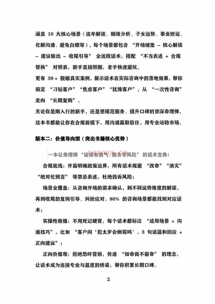 《命理师运营话术大全》9