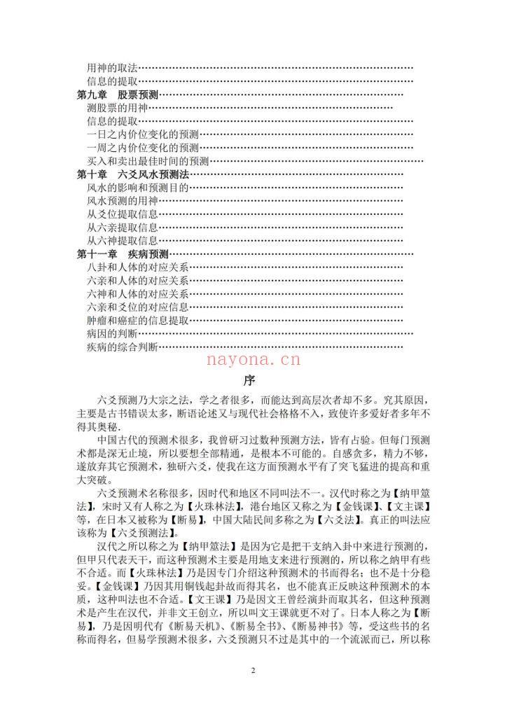 《六爻分类占验技法》王虎应