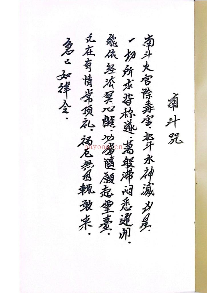 《六司教符秘》9