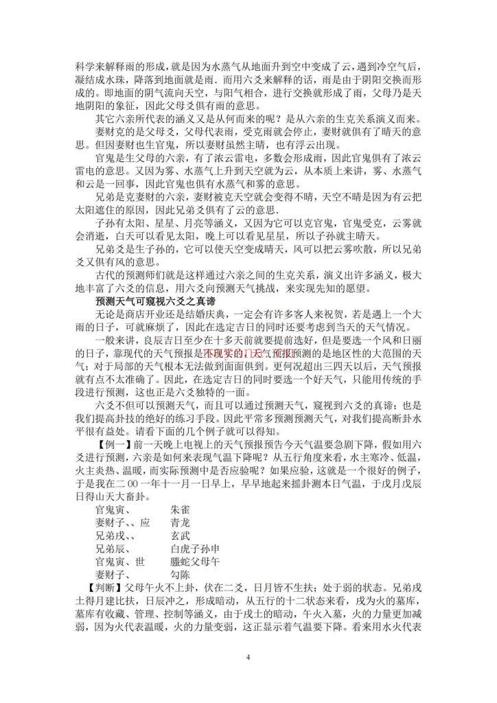 《六爻分类占验技法》王虎应