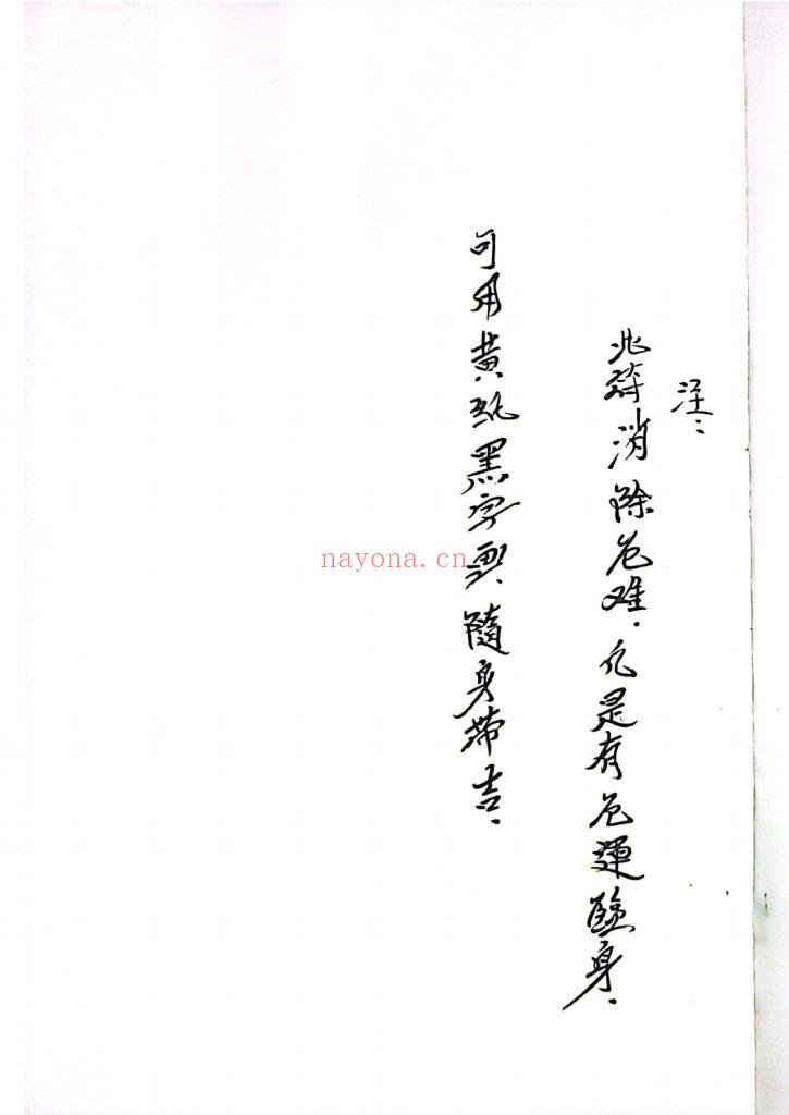 《六司教符秘》9