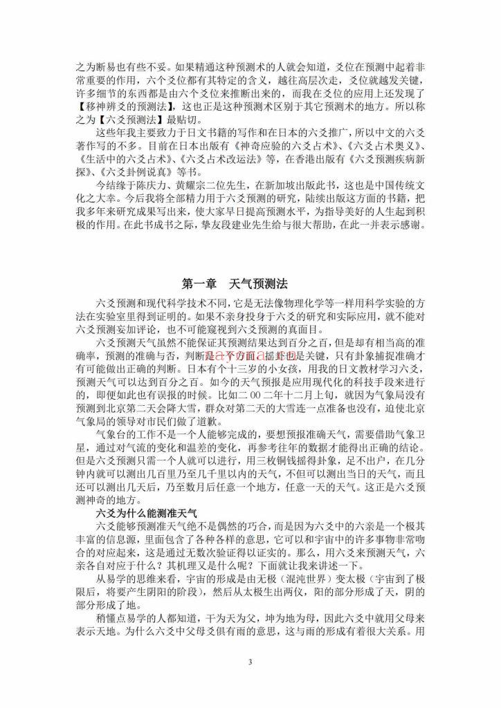 《六爻分类占验技法》王虎应