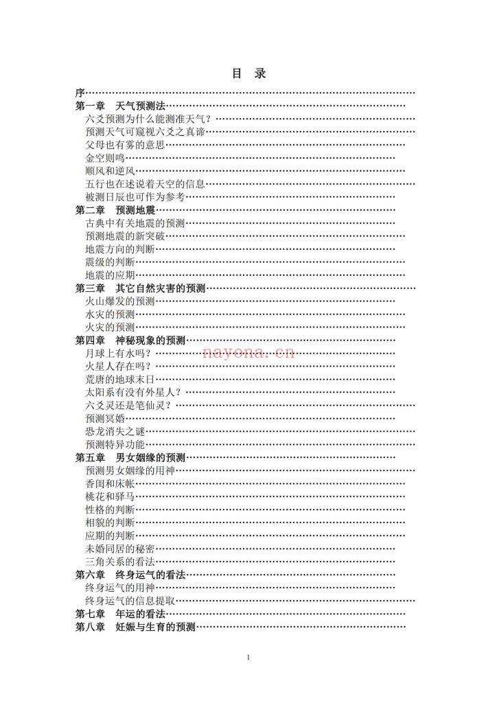 《六爻分类占验技法》王虎应