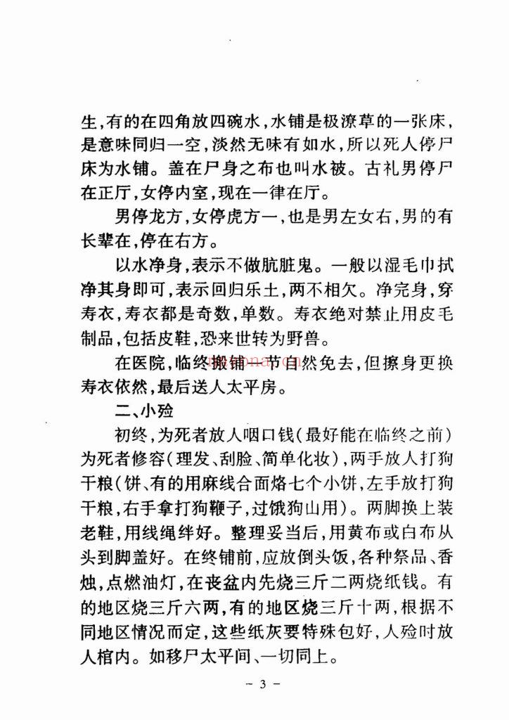 《出灵点窍》冲天居士10