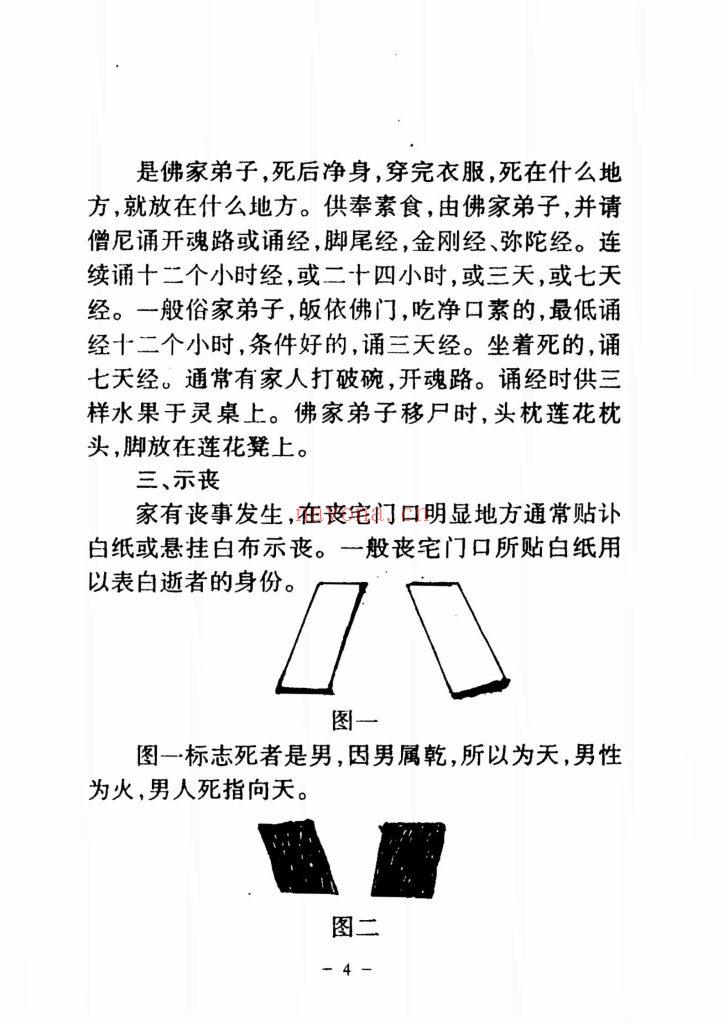 《出灵点窍》冲天居士10