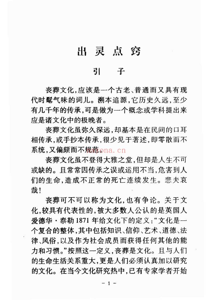 《出灵点窍》冲天居士10
