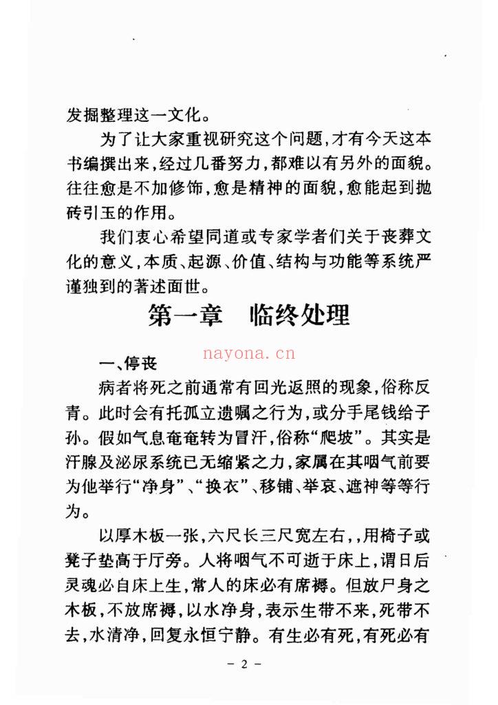 《出灵点窍》冲天居士10