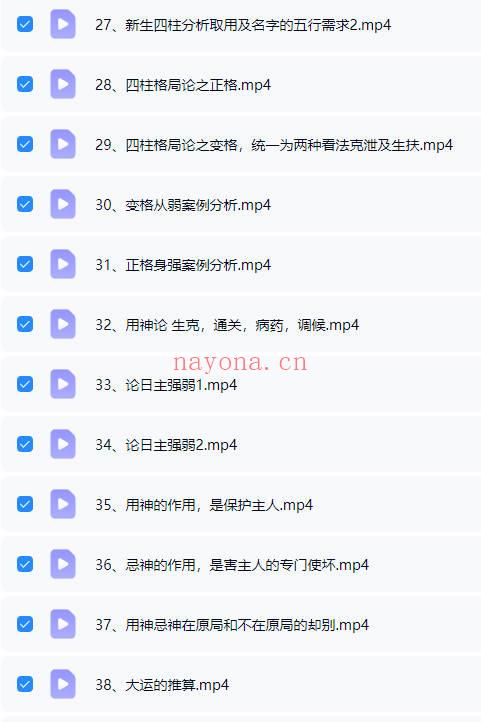 四品《四柱八字系统教程》视频课63集
