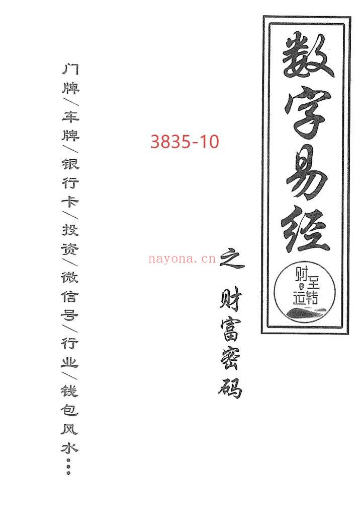 《数字易经之财富密码》10