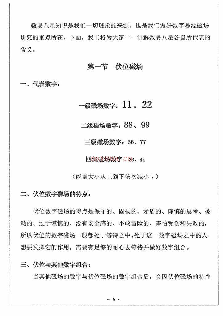 《数字易经之财富密码》10