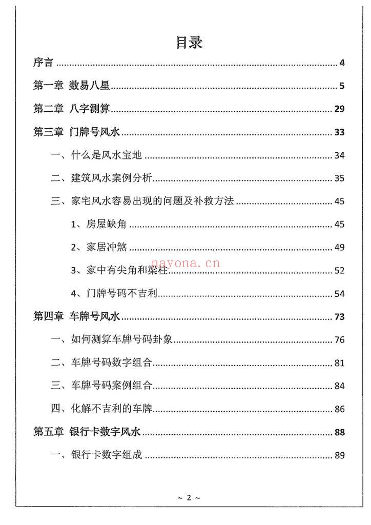 《数字易经之财富密码》10