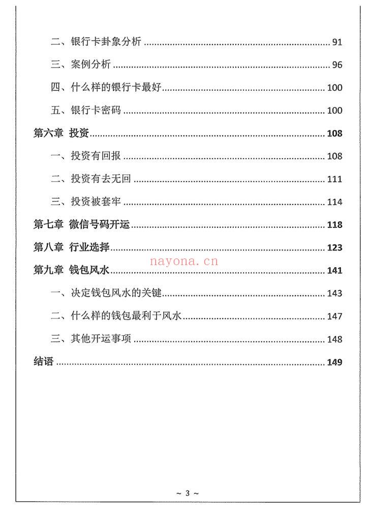 《数字易经之财富密码》10