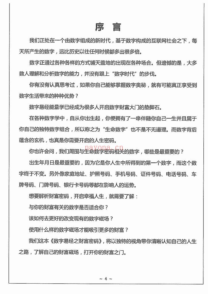 《数字易经之财富密码》10