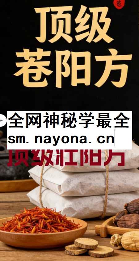 260103 顶级壮阳方插图