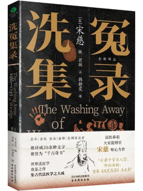 《洗冤集录》宋慈